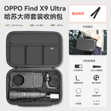 XFJI适用OPPO Find X9 Pro收纳包摄影师手机镜头包套装便携包哈苏专业增距镜保护套x9ultra摄影背包盒 【 X9 Ultra】全套便携包（肩带款）