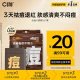 C咖清洁白泥膜祛痘面膜深层控油补水面膜去黑头角质闭口涂抹式小罐膜 【尝鲜体验】祛痘小罐膜1罐