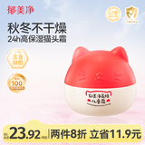 郁美净高级儿童面霜猫头霜40g滋润保湿舒缓泛红宝宝护肤面霜鲜奶霜