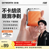 创维【吴磊同款】行者剃须刀刮胡刀 电动男士迷你便携款小型 干净胡须刀全身水洗送男友父亲生日礼物 【两刀头】行者双刀头套装-橙色礼盒装