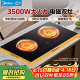 美的（Midea）电磁炉电陶炉双灶电磁灶嵌入式家用大功率3500W恒匀火炒菜烧水火锅双头灶灶台耐磨易洁DZ35CC10Z
