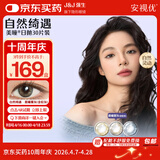 强生安视优自然绮遇美瞳彩色隐形眼镜日抛30片晨曦雾灰700度