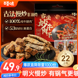 百草味老式五香牛肉干300g 散称独立小包 四川牛肉干特产馋嘴休闲小零食