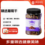 1号会员店 三色葡萄干 600g  无核大颗粒新疆特产蜜饯零食果干0添加