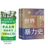 甲骨文丛书·剑桥世界暴力史（第一卷）：史前和古代世界（套装全2册）