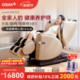 傲胜（OSIM）家用按摩椅太空舱【新加坡品牌】欧盟CE认证全身按摩热敷沙发椅双机芯四手天王椅OS-888米色