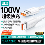 山泽适用华为充电线Type-C手机数据线100W超级快充6APura80/70/Mate60荣耀66W小米vivo安卓车载0.5米