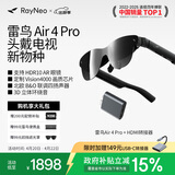 雷鸟 【超级新品】Air4 pro智能AR眼镜 智能眼镜 高清巨幕观影眼镜 非VRAI眼镜 主机游戏款
