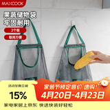 美厨（MAXCOOK）果蔬收纳挂袋 挂墙式收纳网袋厨房袋杂物袋置物袋2个装MCPJ1213