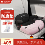 欧颂（Osann）德国儿童安全座椅增高垫3-12岁以上大童便携式汽车用简易增高坐垫 MAX【极光粉】