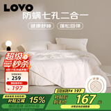 LOVO罗莱家纺 七孔纤维防螨二合一子母冬被 9.4斤220*240cm 白色