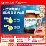 澳佳宝（Blackmores）原味深海鱼油omega-3软胶囊澳洲进口含dha成人epa800粒