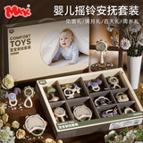 MKK新生儿满月礼盒婴儿套装摇铃玩具早教可啃咬0-6个月安抚礼盒装