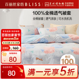 百丽丝水星家纺出品纯棉被套单件100%全棉被罩 学生单人宿舍床品被套