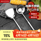美厨（MAXCOOK）锅铲汤勺铲勺套装 不锈钢加厚炒铲大汤勺 2件套MCCU6200
