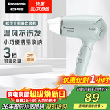 松下（Panasonic）家用吹风机大功率速干迷你护发电吹风不伤发宿舍送女友生日礼物淡蓝色EH-WND2G