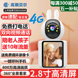 高斯贝尔摄像头家用双向视频通话监控室内可视电话手机远程无线网络语音对话带屏幕监控器360度无死角夜视 【送10年流量】双向视频+一键通话+送循环录像卡