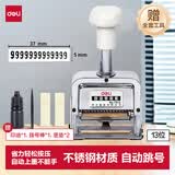 得力（deli）13位财务办公自动号码机/打码机 盖印清晰 财务用品 办公用品 7513