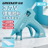 绿林（GREENER）无线热熔胶枪不插电儿童手工家用锂电胶枪充电式高级电动热溶枪
