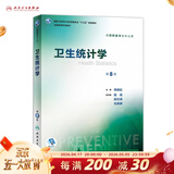 营养与食品卫生学第八版 8版人卫孙长颢本科预防医学教材食品营养师环境卫生流行病人民卫生出版社医学公共卫生综合考研书籍 卫生统计学（第8版）