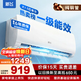 新飞（Frestec）空调补贴 新一级能效 大1.5匹大1匹挂机 以旧换新 省电冷暖变频空调 家用壁挂式空调 单冷 大1.5匹 一级能效 不含安装服务