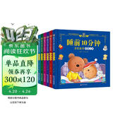 阳光宝贝 儿童睡前故事绘本 早教幼儿启蒙阅读书籍 阅读节书籍 寒暑假自主阅读课外书睡前10分钟（套装全6册）  