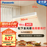 松下（Panasonic）一字餐厅吊灯高显色吸顶吊灯长条餐桌灯饰灯具36瓦 4000K