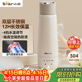 小熊（Bear）电热水杯 便携式烧水壶 升级双层不锈钢 0.3L迷你保温杯学生宿舍电热水壶 ZDH-C04X1 礼物送礼