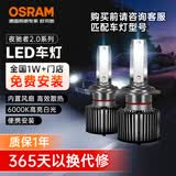 欧司朗（OSRAM）汽车LED大灯灯泡远近光一体 夜驰者2.0 H4 一对 6000K 12V/25W