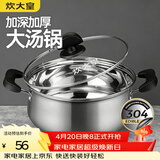 炊大皇 汤锅304不锈钢加厚20cm小奶锅煮面无涂层炖汤锅燃气灶电磁炉通用