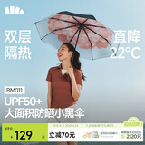 蕉下（beneunder）防紫外线遮阳伞三折双层黑胶晴雨伞防晒伞BM011花椿