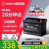 骆驼（CAMEL）汽车电瓶蓄电池L2-400(2S)奥迪比亚迪标致大众 以旧换新上门安装