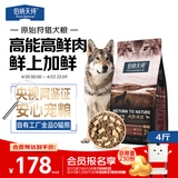 伯纳天纯狗粮原始狩猎 草原红肉高能活力配方狗粮 全犬期2kg/4斤