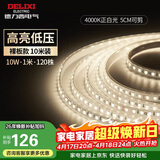 德力西（DELIXI）低压灯带 LED灯源吊顶氛围软灯条柔性线条灯 10W裸板10米正白光