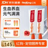 红狗 补血肝精营养膏120g*2支 补血肝精猫营养膏猫咪狗狗营养膏补气血