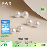 周六福S925银珍珠耳钉耳饰生日礼物女馒头珠 8.5-9.5mm 