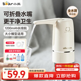 小熊（Bear）桶装水抽水器电动压水器矿泉水上水器饮水机抽水泵YSJ-D06H5