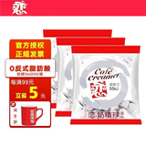 恋咖啡伴侣奶球 奶油球奶精球 5ml*50粒/袋（3袋组合装）
