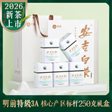 宋品2026新茶春茶安吉白茶明前特级绿茶送礼礼物茶叶礼盒装250g