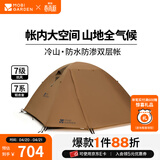 牧高笛（MOBIGARDEN）  冷山经典  户外徒步露营防风防雨大空间双层三季铝杆帐篷 四人/暖沙色