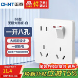 正泰（CHNT）开关插座墙壁面板家用86型面板一开单控八孔开关 白色NEG6-C43960