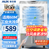 奥克斯（AUX）工业冷风机家用空调扇移动制冷风扇制冷器水冷空调加水小空调商用冷风扇 70L工业用/商用遥控款（1.11米高）838CR