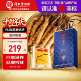 同仁堂品牌冬虫夏草约3根/g1g约3根冬虫草高端营养滋补品长辈北京同仁堂