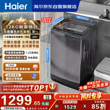 海尔（Haier）全自动波轮洗衣机12KG大容量 直驱变频 玻璃上盖 一级能效 家用国家补贴 京东自营 XQB120-BZ20D1
