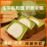 面包新语巴斯克抹茶味蛋糕吐司双重口感早餐下午茶360g源头直发