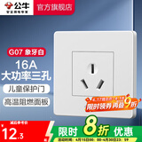 公牛（BULL） 公牛开关插座/暗装/电源开关/USB插座/网络插座/G07象牙白 三孔16A空调