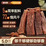 科尔沁超干风干牛肉干原味100g 内蒙特产零食 肉干肉脯 健身牛肉