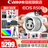 佳能（Canon）R50V微单相机 4K视频旅行家用学生vlog直播创意视频机 r50v家用自拍美颜 送礼好物 R50V白色 14-30 STM镜头套机 官方标配【不含内存卡基础配件 推荐购买套餐】