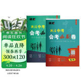 2026八年级生物地理会考必刷卷会考必刷题押题卷初二地理生物会考试卷真题卷子地生会考模拟卷中考总复习资料