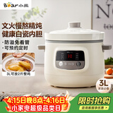 小熊（Bear）电炖锅 电炖盅 煲汤锅 炖汤锅 白瓷炖锅3-4个人用陶瓷全自动煮粥锅 直炖电炖锅 DDG-D30H5 3L